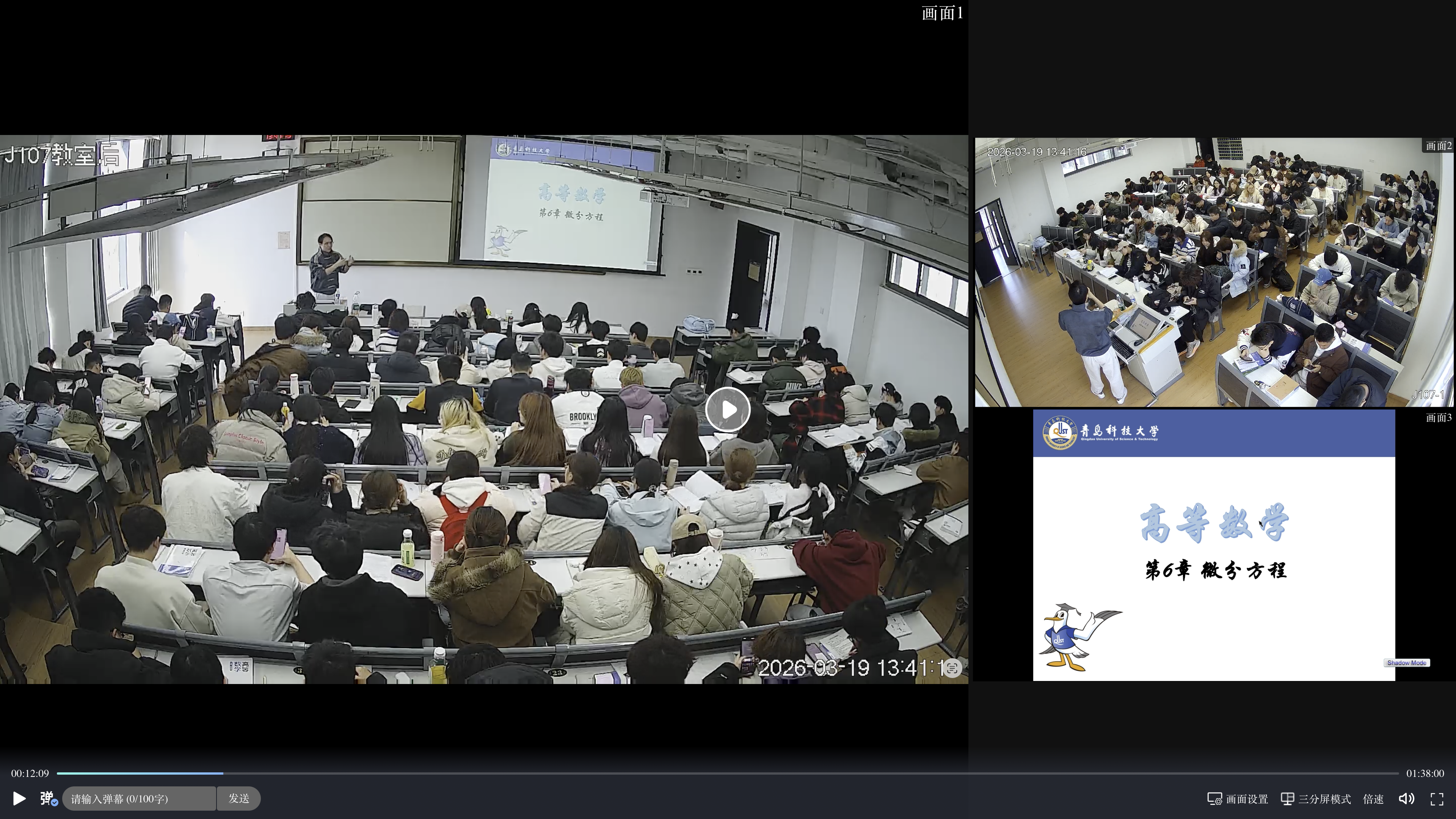 25-26-2 高等数学 H2 课堂实录