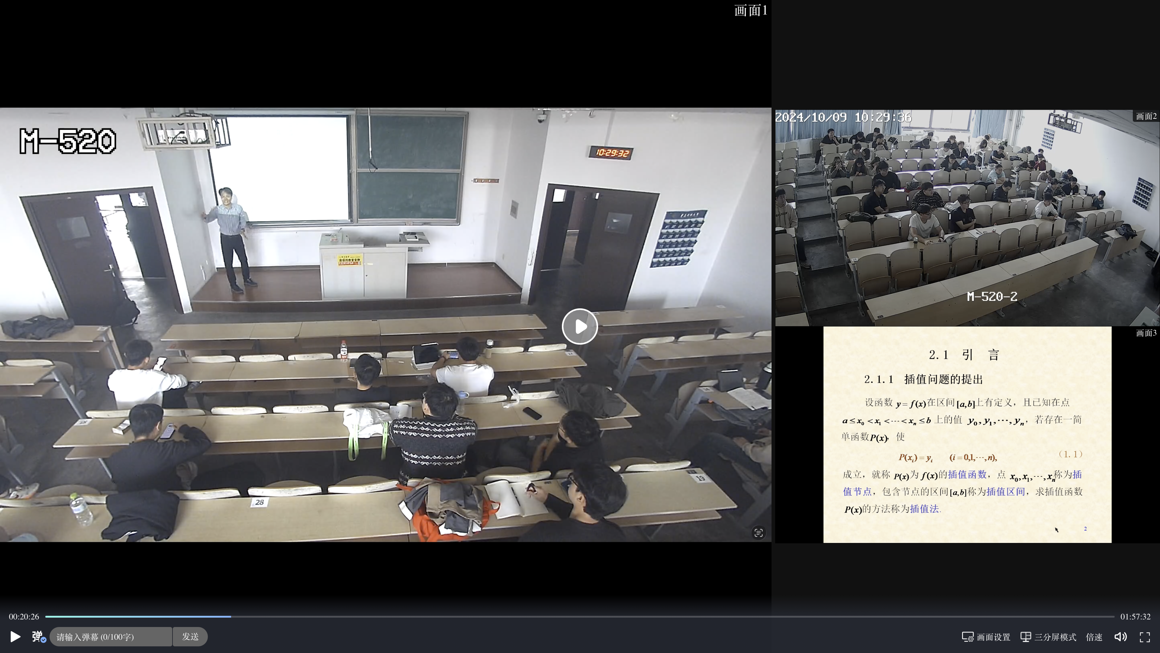 24-25-1 计算方法 课堂实录