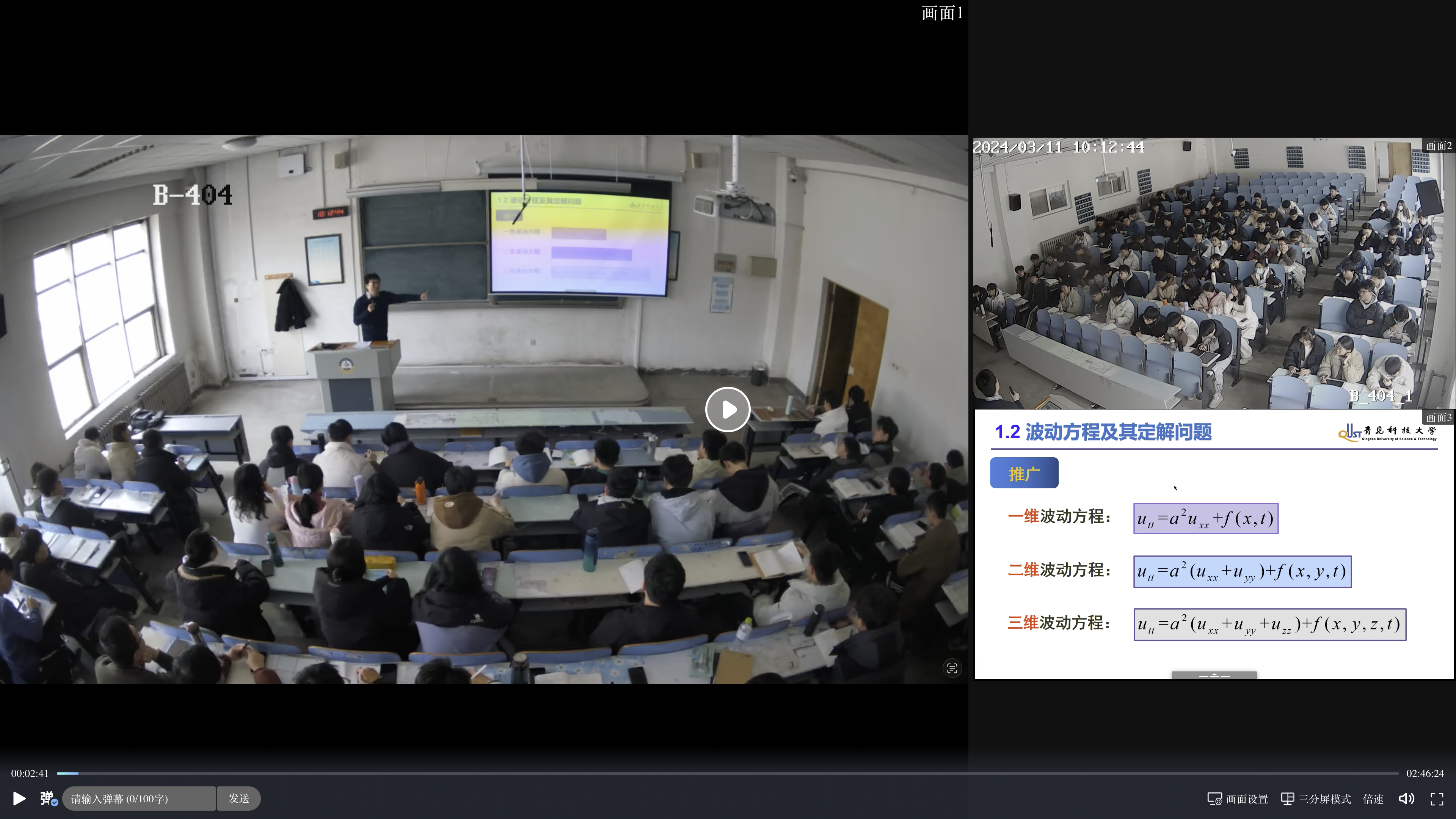 23-24-2 数理方程 B 课堂实录