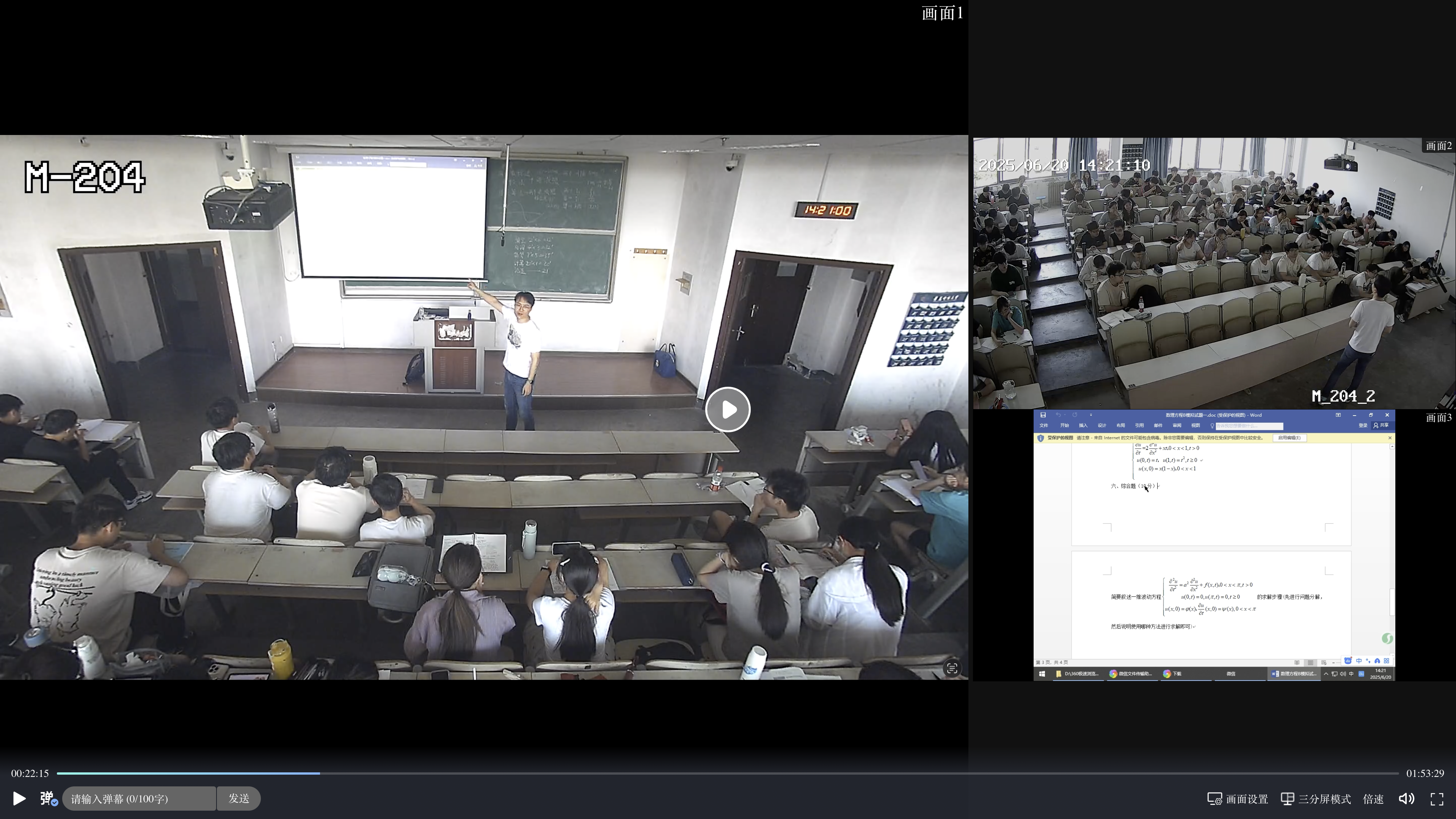 24-25-2 数理方程 B 课堂实录