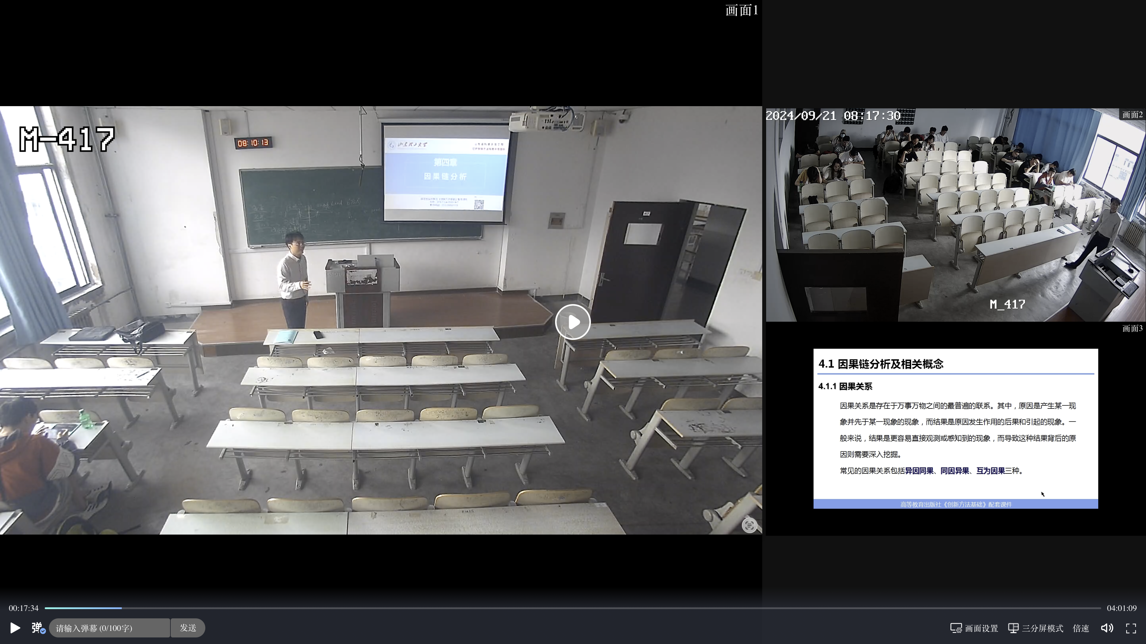 24-25-1 创新方法与创新设计 课堂实录