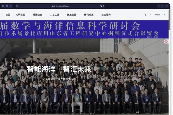 QUST-AIOCEAN 省工程研究中心/市技术创新中心网站