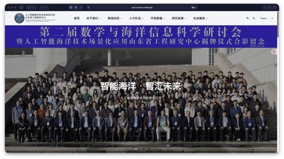 QUST-AIOCEAN 省工程研究中心/市技术创新中心网站 featured image